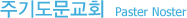 주기도문교회